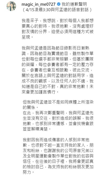 采子道歉聲明。 圖：翻攝自采子IG