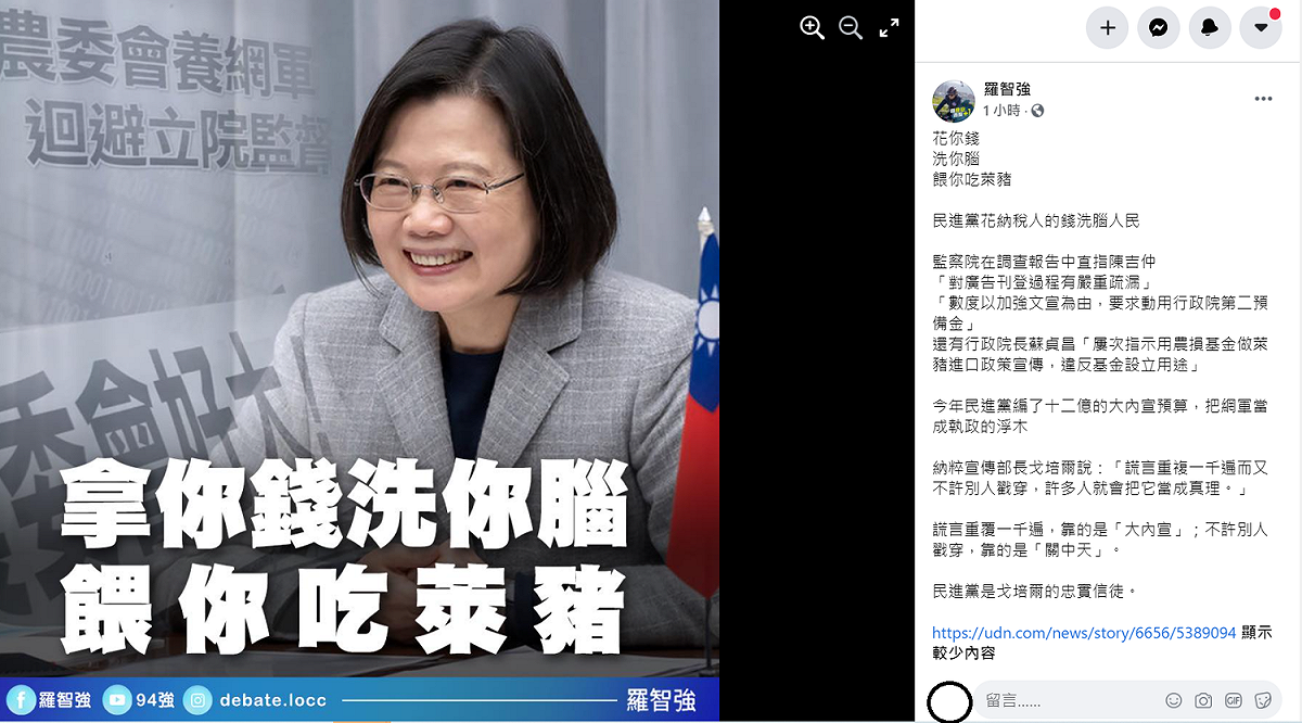 羅智強稍早痛批，今年民進黨編了十二億的大內宣預算，把網軍當成執政的浮木。並指責執政黨，謊言重覆一千遍，靠的是「大內宣」，不許別人戳穿，靠的是「關中天」。 圖：翻攝自羅智強臉書