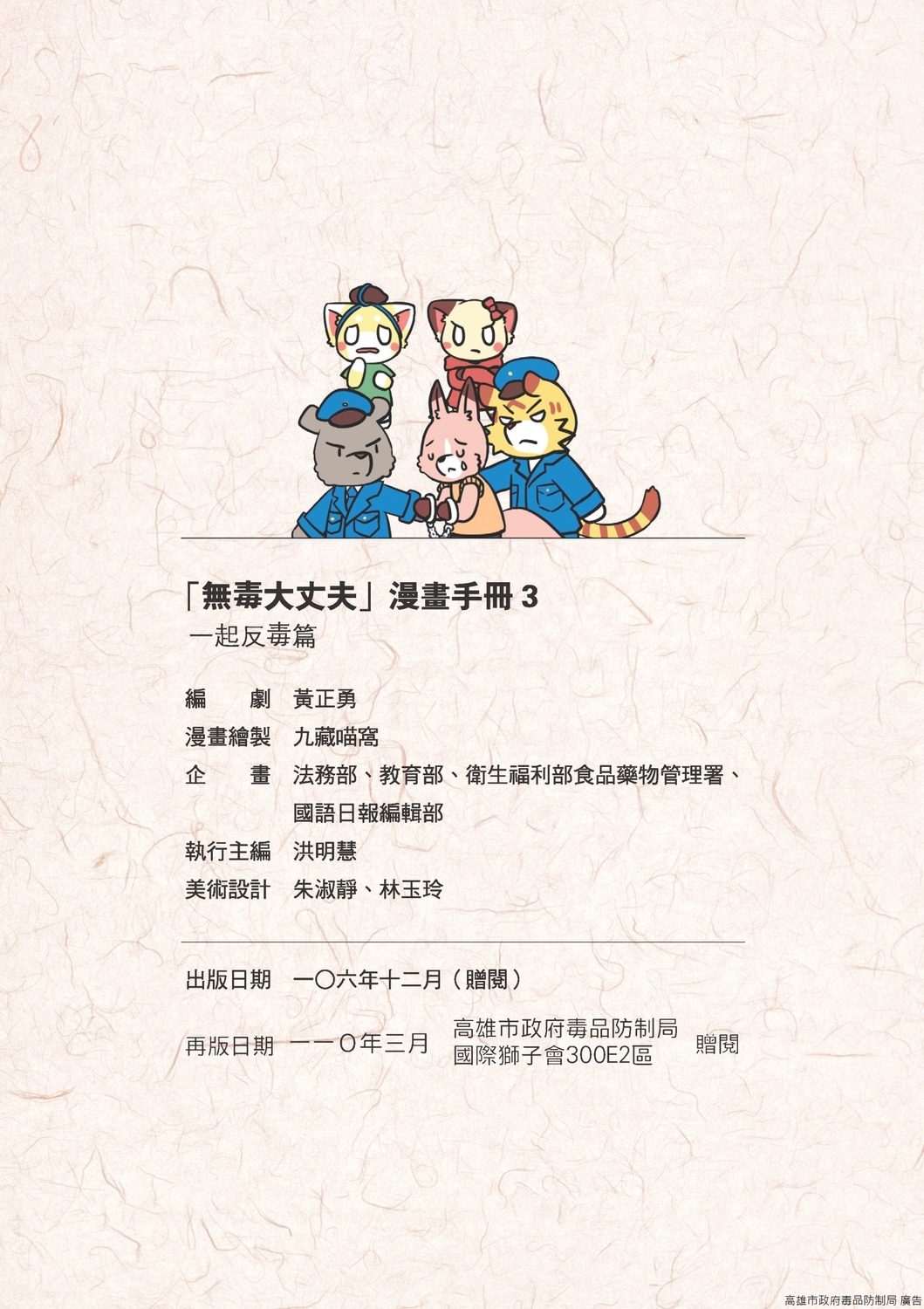 無毒大丈夫封面及內頁 圖 : 高雄市政府毒品防制局