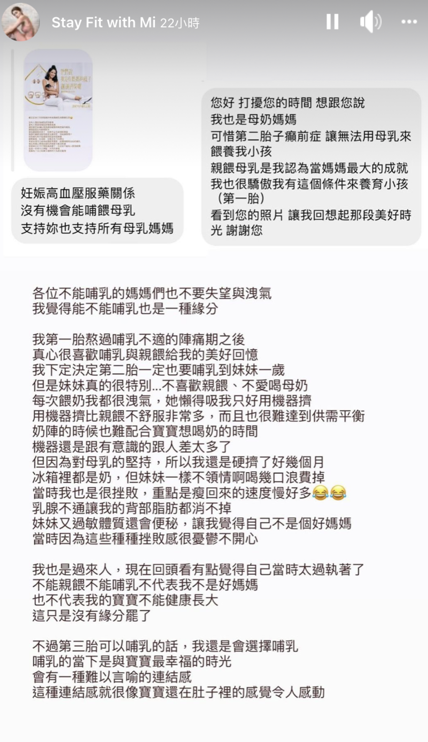林萱回覆媽媽們的私訊。 圖：翻攝臉書／Stay Fit with Mi