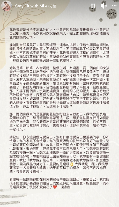 林萱鼓勵媽媽們全文。 圖：翻攝臉書／Stay Fit with Mi