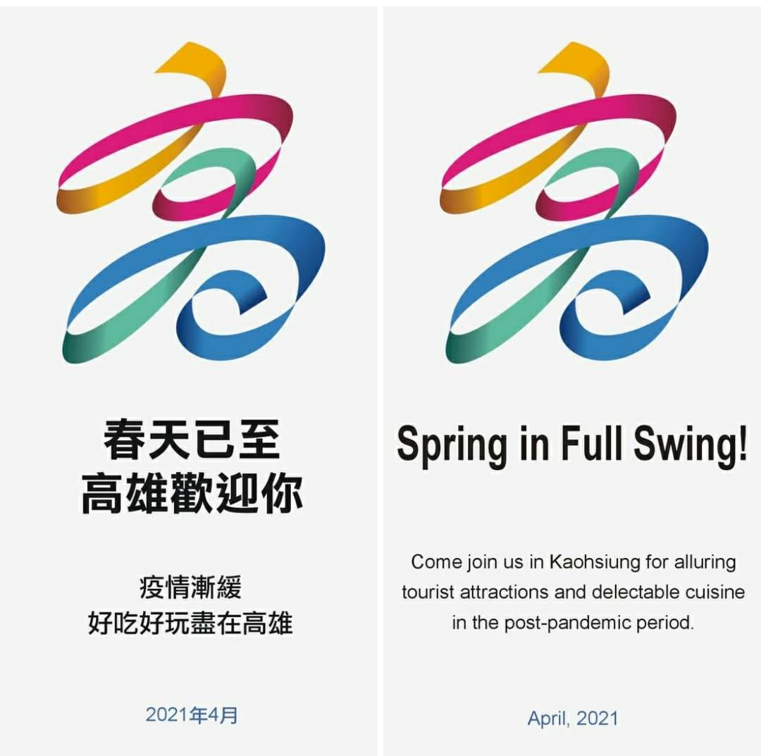 高雄獲紐約時報選為52個2021全球「最愛城市」。 圖:高雄市政府提供