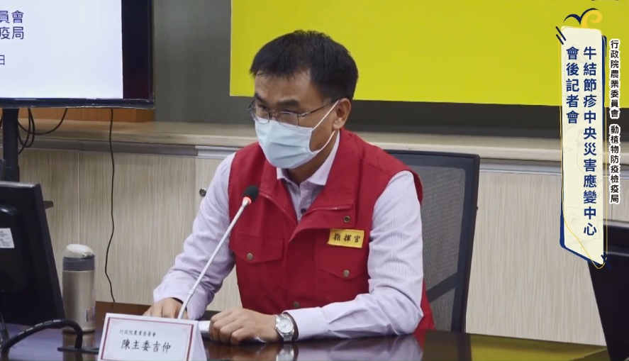 農委會主委陳吉仲說明新北林口區爆發牛結結疹的情況。 圖：翻攝農委會臉書直播影片