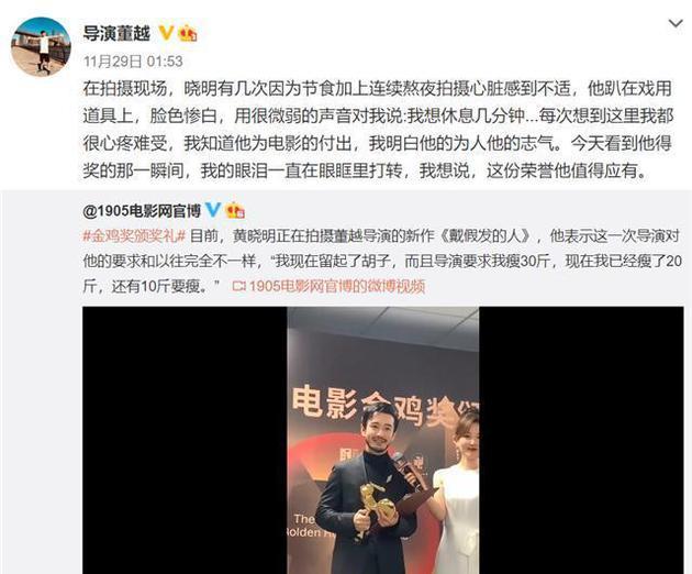 董越導演發文心疼黃曉明。 圖：翻攝自微博