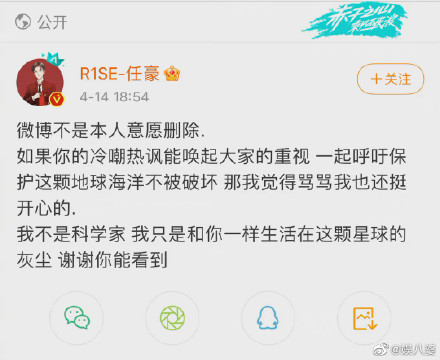 任豪發文。 圖：翻攝自微博