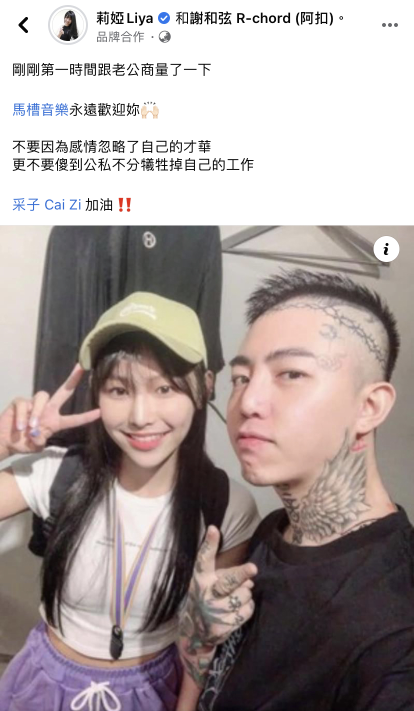 剛當上謝和弦老婆的莉婭在臉書隔空向她喊話。 圖：翻攝自臉書