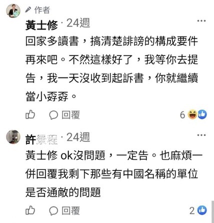 知名擁核人士黃士修對此在臉書貼文評論口罩供需議題，吸引網友留言回應，卻也引發筆戰。 圖 : 翻攝自黃士修臉書