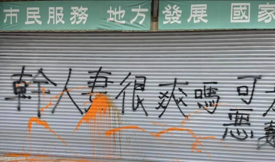 王定宇位於台南的兩地服務處於16日凌晨遭人潑漆 圖：翻攝畫面