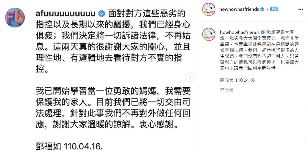 HowHow全文。 圖：翻攝自HowHow IG