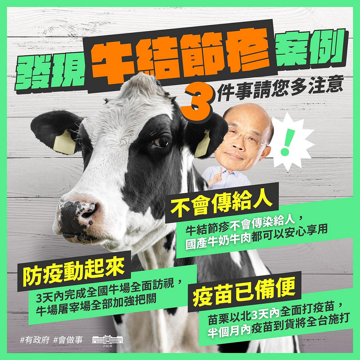 行政院長蘇貞昌今（16）日中午也到位於新北市淡水區的家畜衛生試驗所親自了解「牛結節疹」疫苗儲備情形。 圖：擷自蘇貞昌臉書