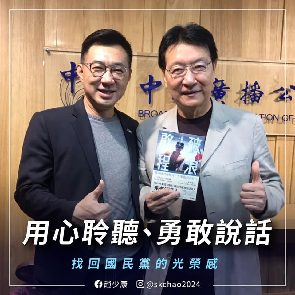 趙少康與江啟臣 圖:擷取自趙少康臉書