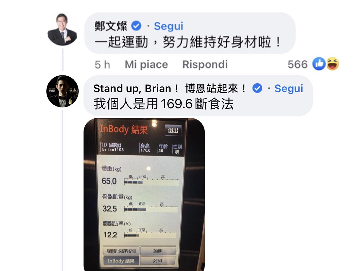 桃園市長鄭文燦和名主持人博恩也現身，前者留言鼓勵「一起運動，努力維持好身材啦！」，後者則推薦「169.9斷食法」，幽自己身高一默，而各方幽默互動也吸引數千網友前來朝聖。 圖 : 翻攝自王丹臉書