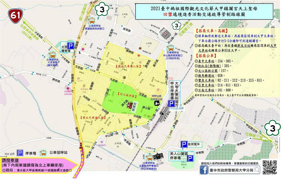 大甲媽明回鑾將實施三層交通管制措施。 圖/台中市政府警察局大甲分局