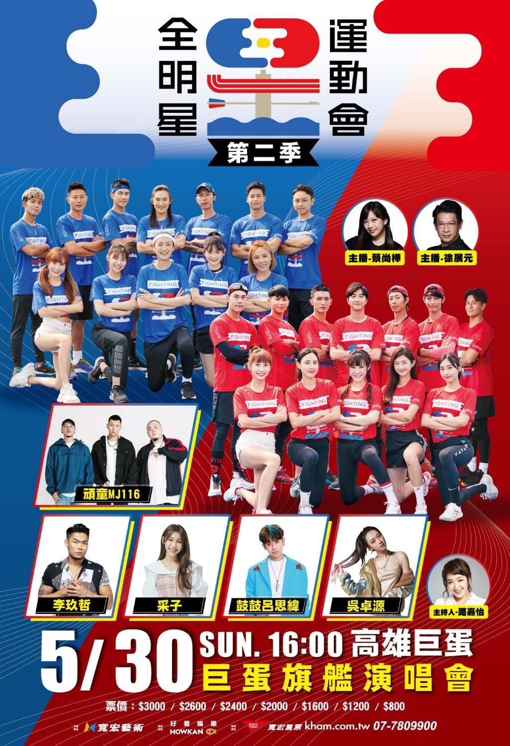 「全明星運動會」第二屆總決賽將在高雄巨蛋舉行。 圖：翻攝自全明星運動會粉專