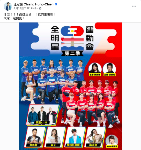 江宏傑興奮表示高雄巨蛋是他的主場，邀請大家購票參與。 圖：翻攝自江宏傑臉書