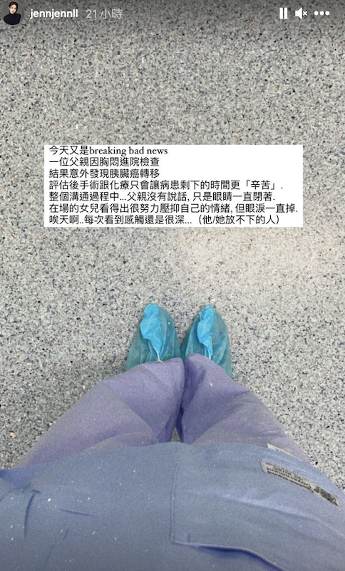 「Jenn」分享故事。 圖：翻攝IG／jennjennll