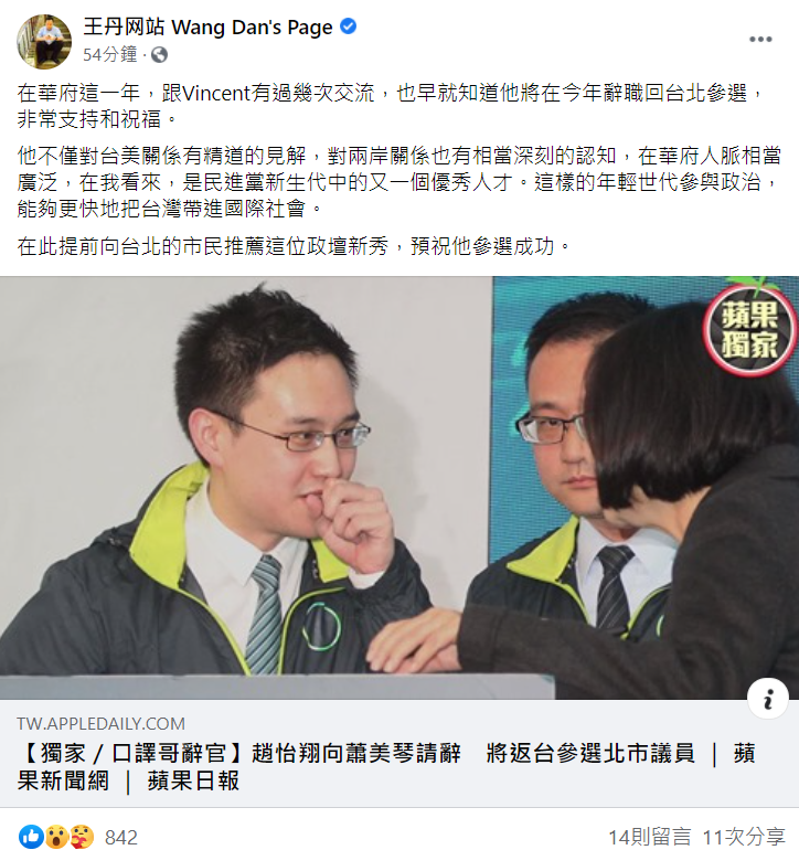 王丹在臉書上發文支持趙怡翔。 圖：翻攝自王丹臉書