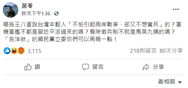 作家苦苓在臉書痛罵「國民黨立委你們可以再賤一點！」。 圖 : 翻攝自苦苓臉書