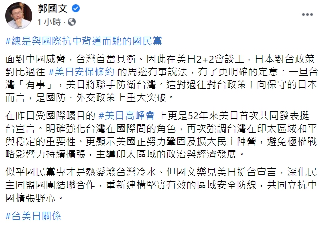 民進黨立委郭國文批國民黨「熱愛潑台灣冷水」。 圖 : 翻攝自郭國文臉書