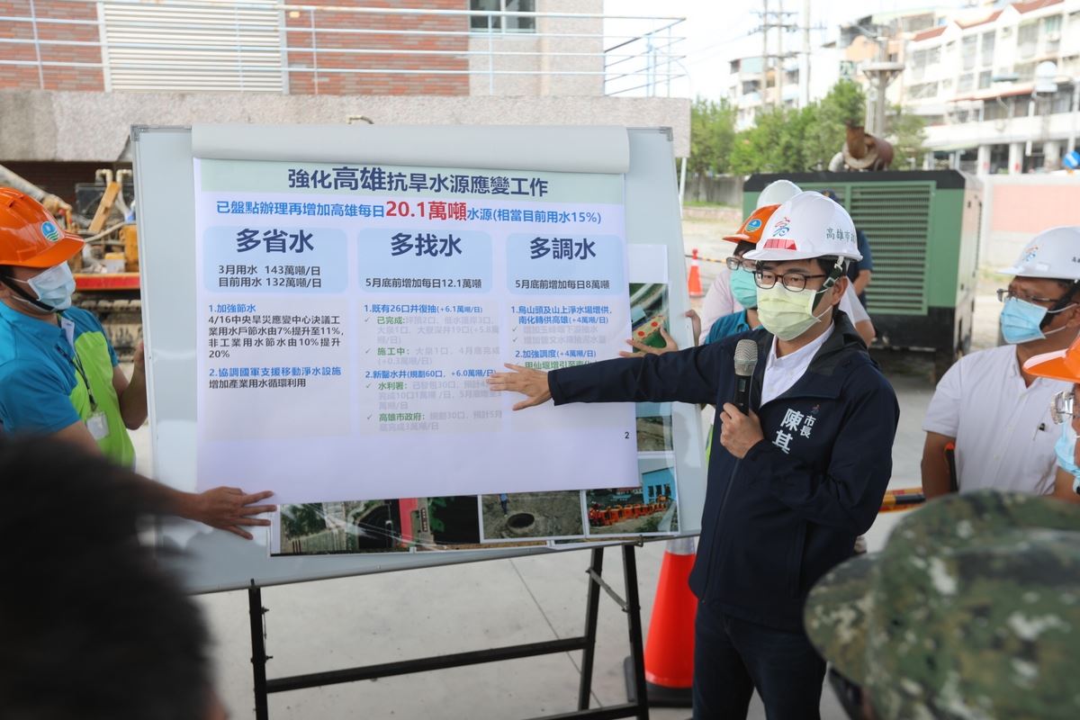全台缺水情況危急，目前中央以「多省水、多找水、多調水」等三個面向進行調度計畫。 圖：翻攝自高雄市政府官網