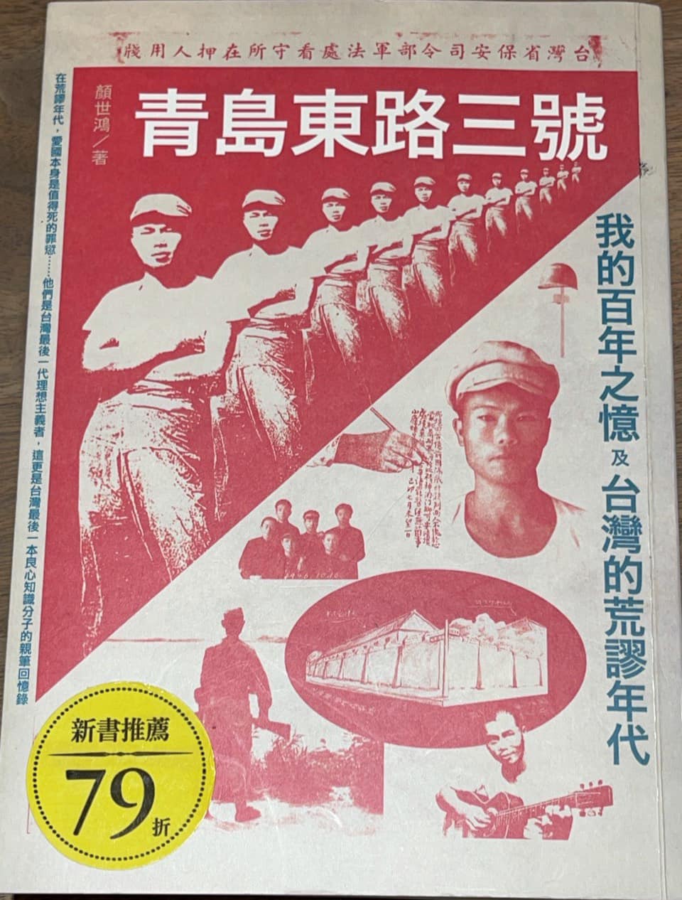 柯建銘透露，「蜜蜂咖啡」過去是國防部軍法局及台灣省保安司令部看守所，是不義遺址，可說是「歷史資產」。 圖：翻攝自柯建銘臉書