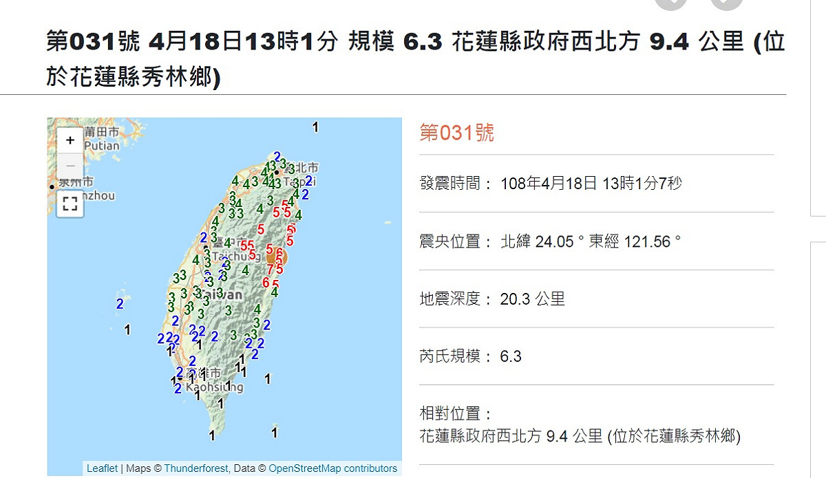 花蓮18日晚間發生芮氏規模6.2強震，而2年前同一天，也曾發生過6.3強震（圖），相當巧合。 圖：翻攝自中央氣象局