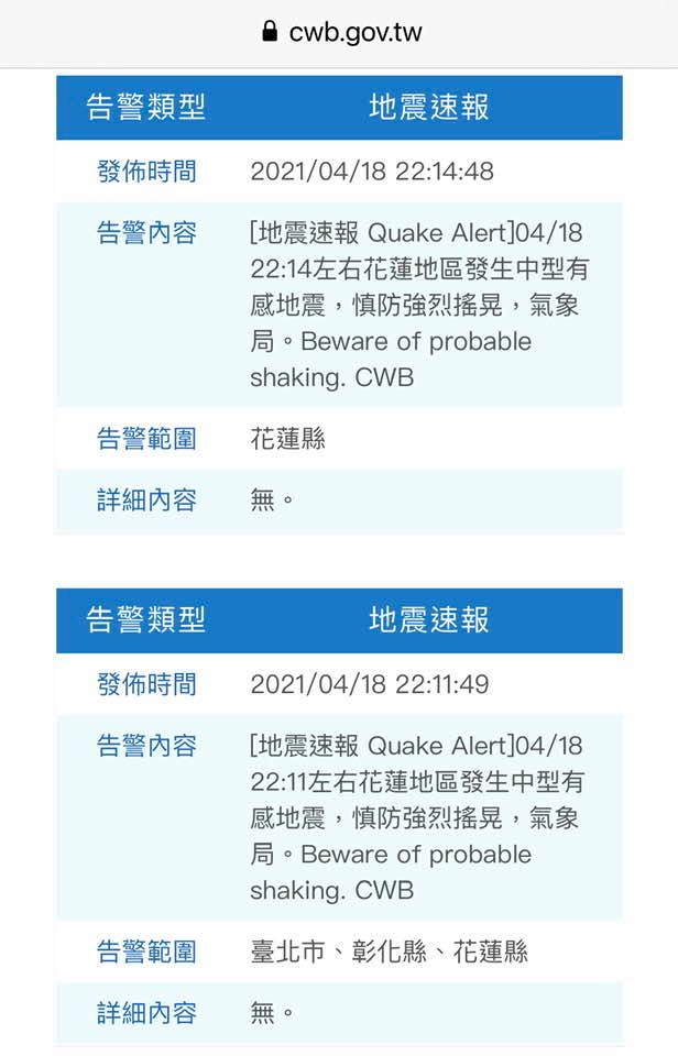 花蓮18日晚間強震，有人收到地震速報、也有人沒收到，氣象局局長鄭明典在臉書表示，沒收到原因很多，還在努力中。 圖：翻攝自鄭明典臉書