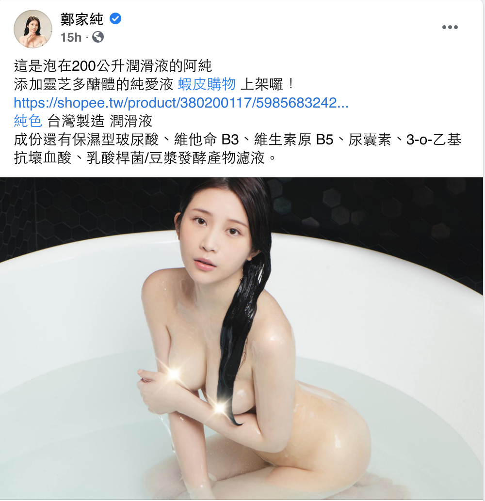 昨（18）日更在臉書粉專放上性感宣傳照，讓人看了臉紅心跳。 圖：翻攝自鄭家純FB