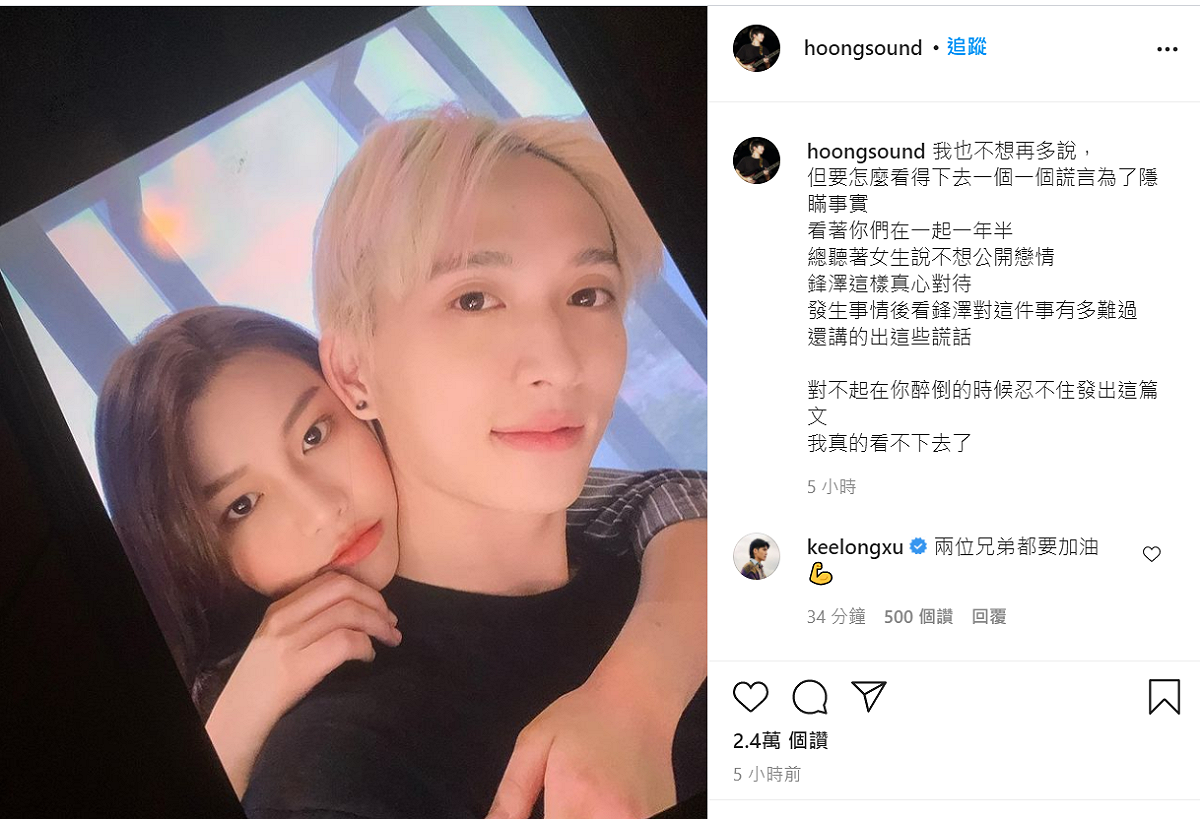 張暐弘看不下去采子不停說謊，曬出她和邱鋒澤親密合照，揭露她劈腿事實。 圖：翻攝自張暐弘IG