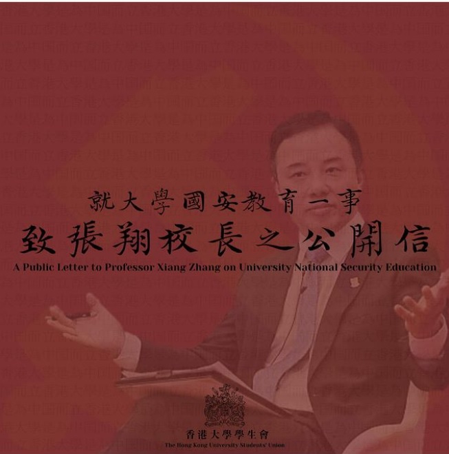 香港大學學生會16日透過社群平台發出一則公開信，針對大學校園推行國安教育，要求港大校長張翔回應。 圖:擷取自hkusu_official IG