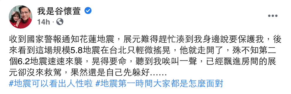 谷懷萱臉書原文。 圖：翻攝自谷懷萱FB
