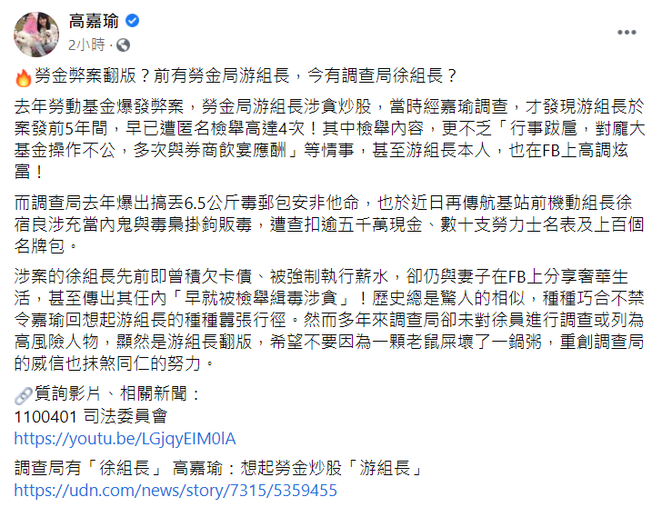 高嘉瑜臉書貼文。 圖：翻攝自高嘉瑜臉書