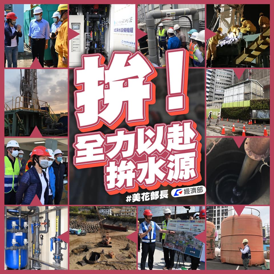 經濟部表示，5月中前，可陸續增加23.1萬噸水源，提供約90萬人每天生活所需。 圖：翻攝自經濟部臉書