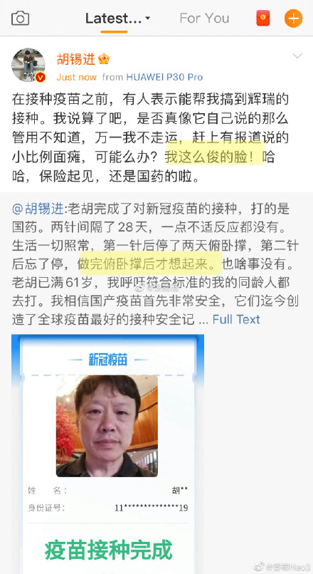 胡錫進稱，我這麼俊的臉，哈哈，保險起見，還是選擇國藥疫苗的啦。 圖：翻攝微博