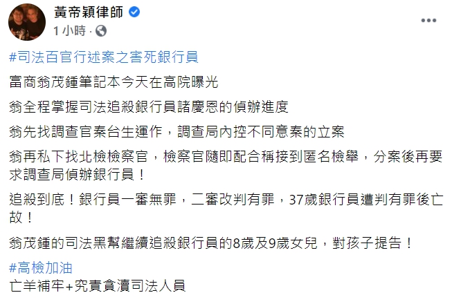 黃帝穎律師臉書全文。 圖：翻攝自黃帝穎律師臉書