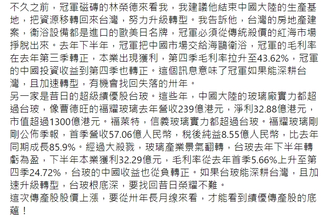 傳產今日帶量收高，謝金河今日在臉書大讚，「傳產生根台灣，明天會更好！」