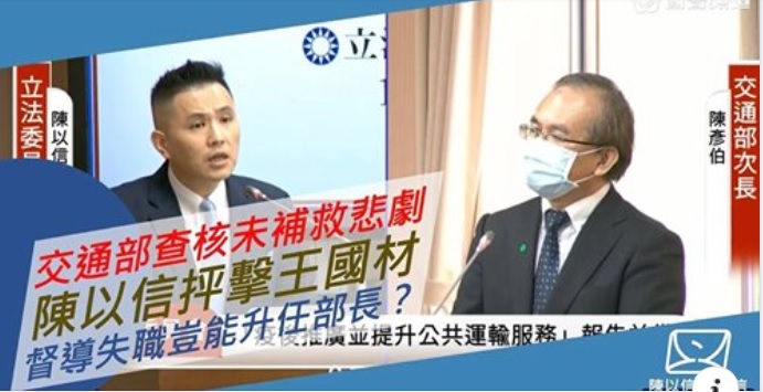 國民黨立委陳以信表示，交通部工程查核小組去年10月就發現太魯閣號失事處邊坡未設護欄，負有督導責任的人就是王國材，犯錯的人還升官。 圖：翻攝陳以信臉書