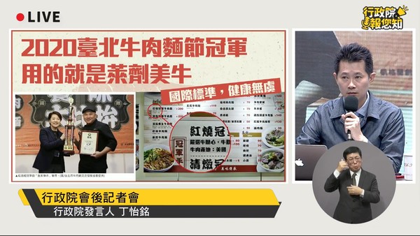 丁怡銘去年11月誣賴台北市牛肉麵節冠軍店家用萊克多巴胺牛肉當食材。 圖：行政院提供