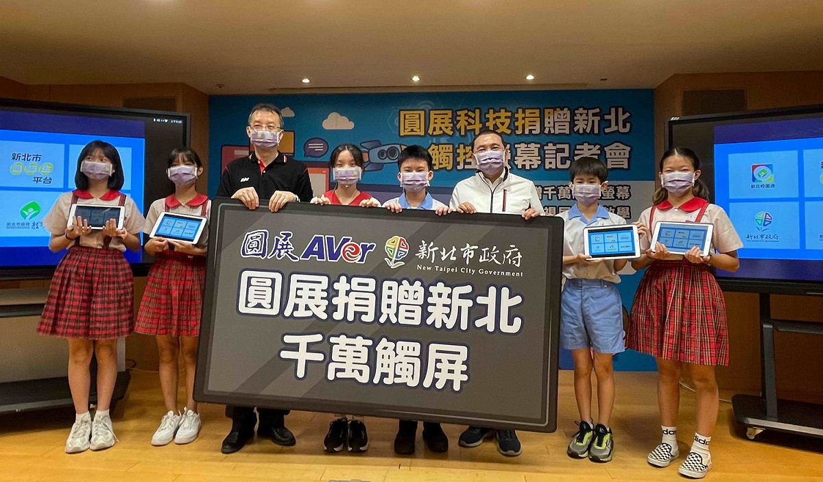 圓展科技捐贈千萬觸控螢幕，挹注新北160校推動多視屏智慧教學。 圖：新北市教育局提供