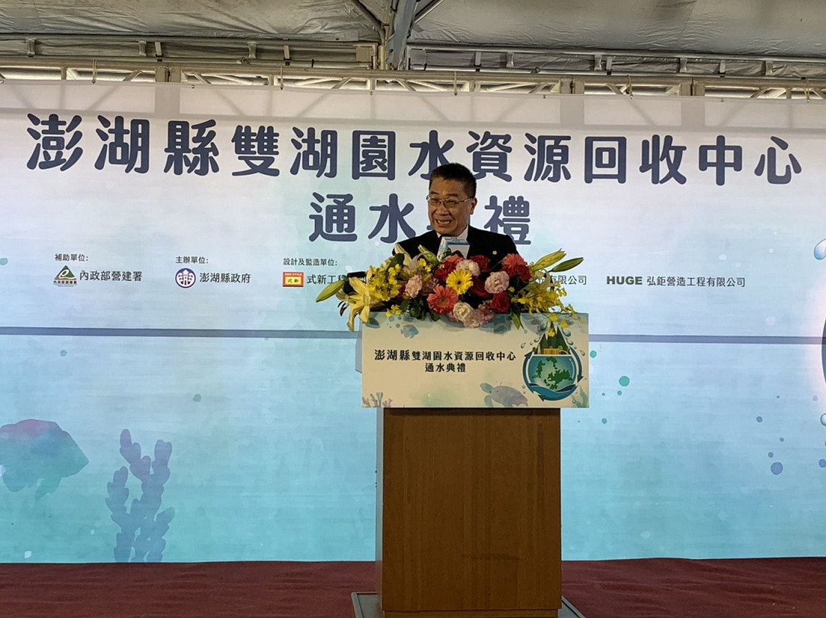 內政部長徐國勇今（20）日在澎湖縣長賴峰偉的邀約下，參加「澎湖縣雙湖園水資源回收中心通水典禮」。 圖：內政部提供