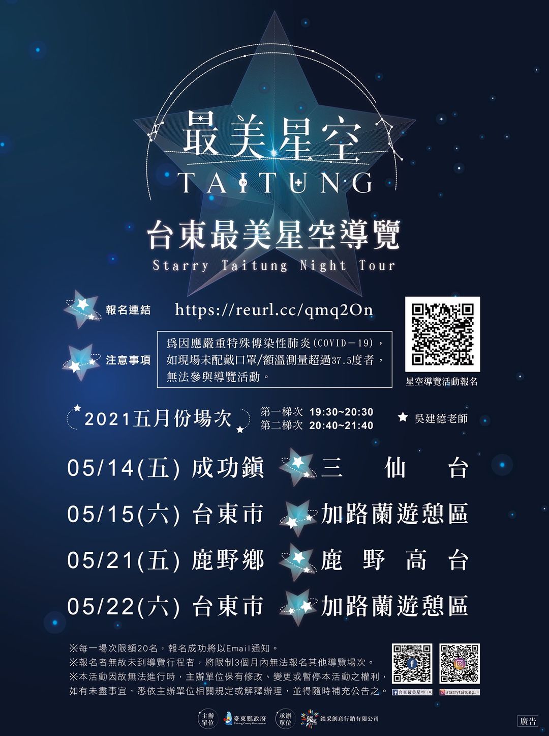 台東最美星空導覽海報。 圖：取自台東最美星空粉絲專頁