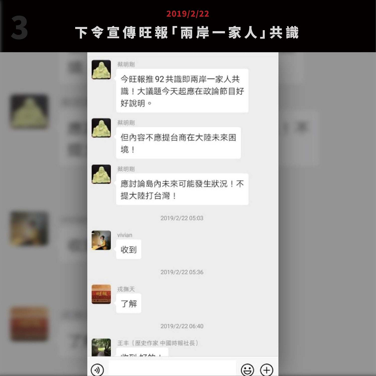 黃國昌所公布的蔡衍明和媒體高層對話截圖。 圖：翻攝自黃國昌臉書