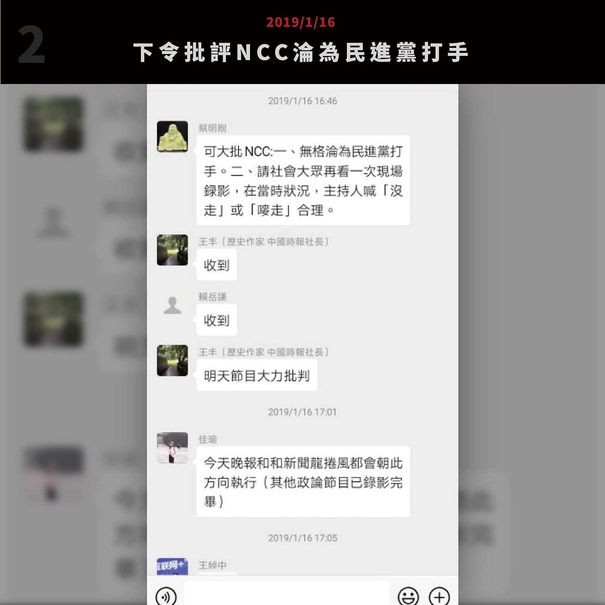 黃國昌所公布的蔡衍明和媒體高層對話截圖。 圖：翻攝自黃國昌臉書
