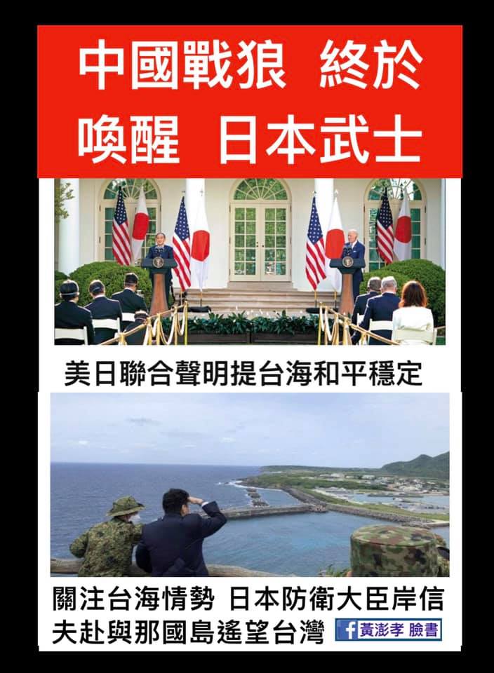 岸信介赴與那國島眺望台灣 圖:擷取自黃澎孝臉書
