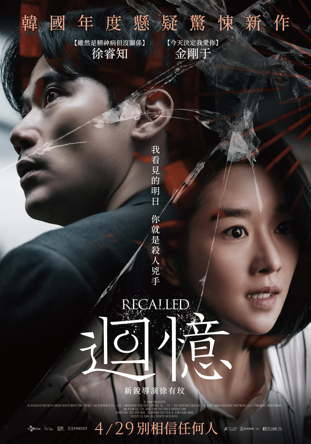 《迴憶》電影海報。 圖：甲上娛樂／提供