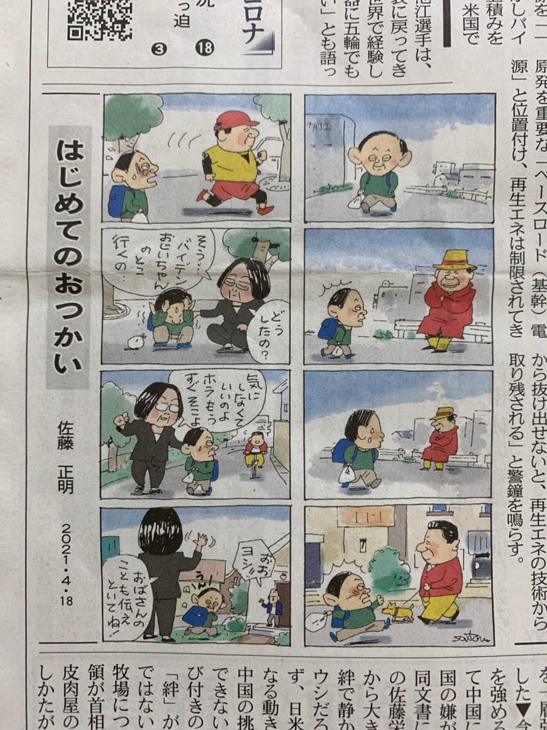 日媒八格漫畫讓人會心一笑 圖:擷取自張宇韶臉書