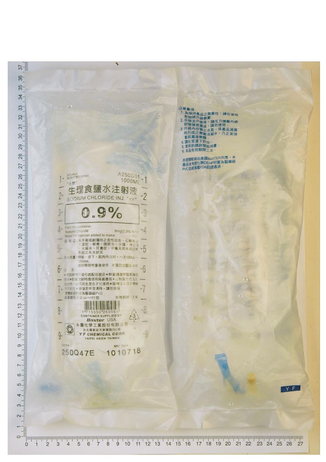 永豐生理食鹽水254批商品被驗出pH值不合格。 圖：食藥署／提供