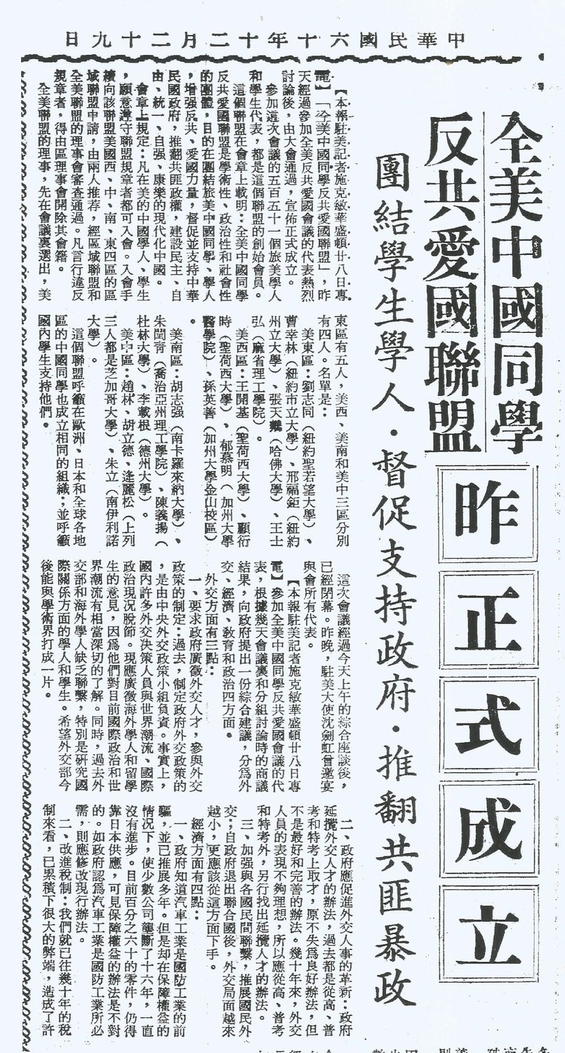 1971年12月29日《聯合報》報導，郁慕明擔任「全美中國同學反共愛國聯盟」美西區理事。 圖:作者提供剪報