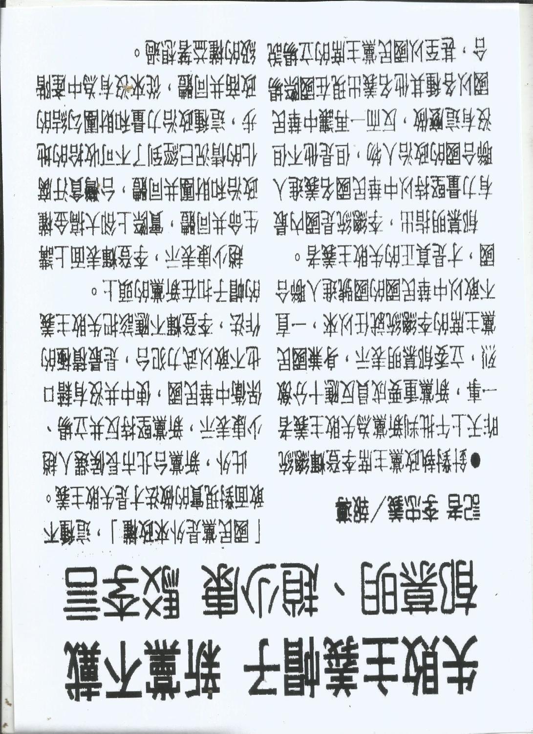 1994年11月13日《民生報》報導，新黨堅持「反共」立場。（作者提供剪報） 圖:作者提供剪報