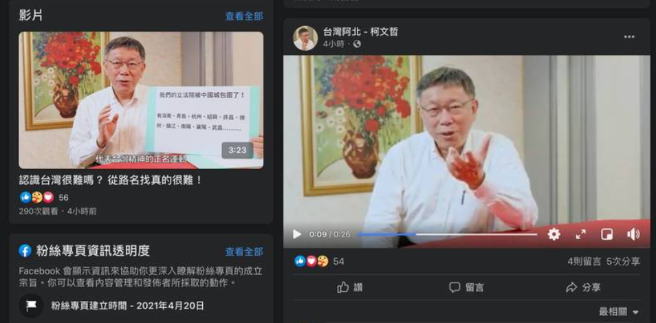 「台灣阿北、柯文哲」粉專亮相不到4小時就關閉，引起關注。 圖：翻攝臉書台灣阿北－柯文哲